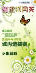 2024高校乒乓球赛,大学生乒乓球比赛-第25页