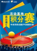 2024乒乓球比赛,乒乓球积分赛,乒乓球高校联赛-第417页