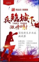 2024高校乒乓球赛,大学生乒乓球比赛-第3页