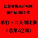 2024乒乓球积分赛,乒乓球积分赛赛况播报-第6页