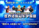 2023乒乓球比赛,乒乓球积分赛,乒乓球高校联赛